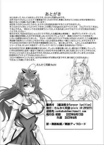 Mahou Senshi Forever Ignition