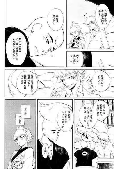 Bouzu to Kumo | Buddhist Priest & Spider