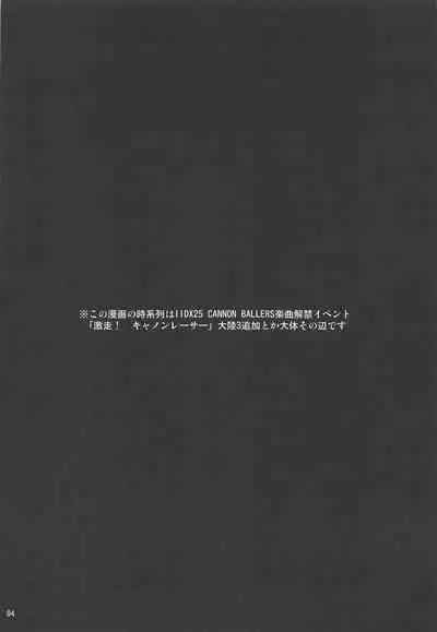 Ripica-chan ga Kawaisugite Kensen na Drive ga Dekinai Ken ni Tsuite