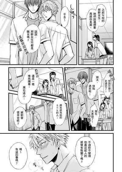 [Inainaka] Shihai sareru no ga Ore no Sei ~Iki kuruu you ni Shitsukerateta Karada~ | 調教遠比想像中更舒服～在他們的調教之下身體止不住高潮～ Ch. 1-12 [Chinese] [Decensored] [Digital]