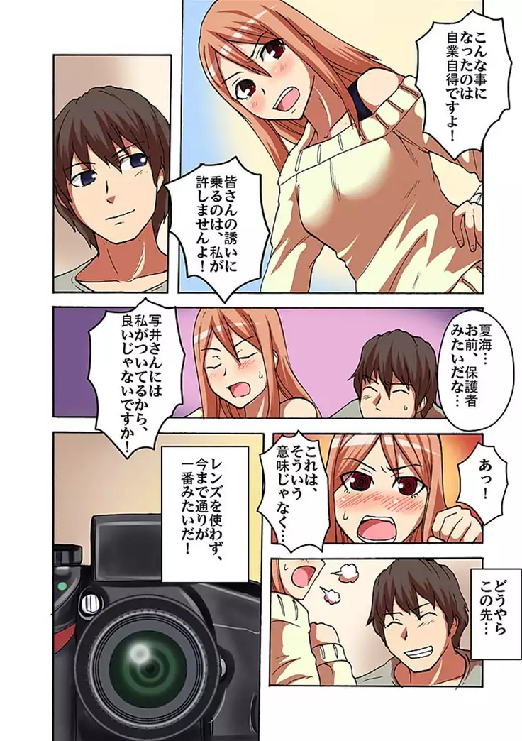 快感！？むき出し催眠レンズ