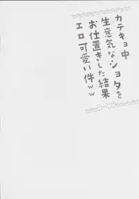 Katekyo-chuu, Namaiki na Shota o Oshioki Shita Kekka Erokawaii Ken ww