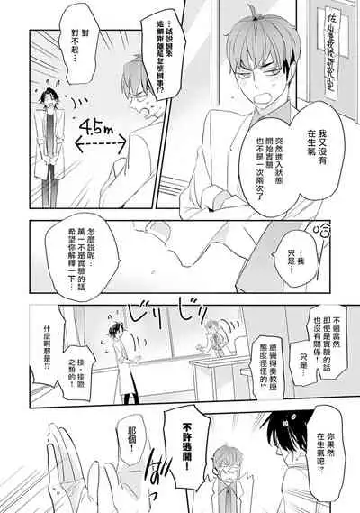 [Kirima Moccori] Sensei to Joshu no Renai Do Sukutei! | 教授与助手的恋爱度测定! [Chinese] [拾荒者汉化组]