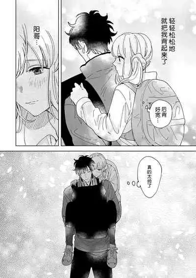 [Ryo] Osananajimi ja tarinai ~ seitai-shi no shigi wa yasashiku zuru i ~ | 无法满足于青梅竹马的关系~推拿师他的指技又厉害又狡猾~ Ch. 1-4 [Chinese] [莉赛特汉化组]