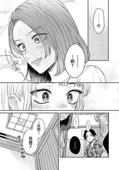 werudan ha matenai | 等不及全熟（doujinonna yuri ansoroji-）