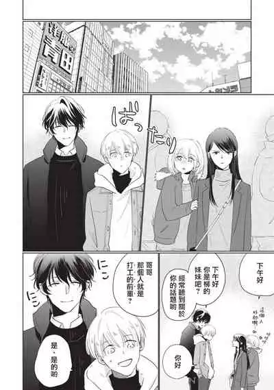 [Sango Mitsuru] Onegai, Sonnna ni Kamanaide | 求你，不要这么咬我 bite. 1-6 完结 [Chinese] [拾荒者汉化组] [Digital]