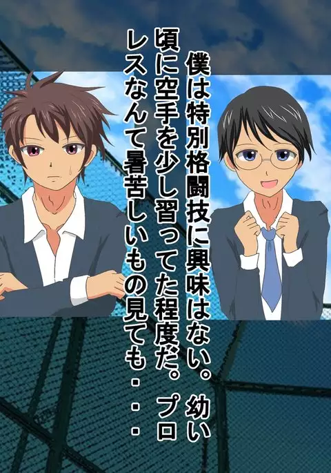 In a pro wrestling match with schoolgirls, I was totally beaten up.