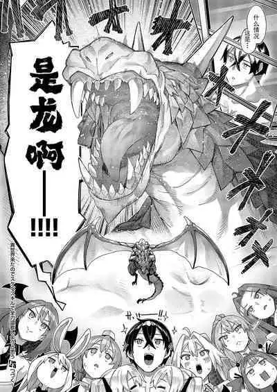 [Akino Sora] Isekai Kita node Sukebe Skill de Zenryoku Ouka Shiyou to Omou 13-sha-me | 既然來到異世界就用好色技能盡其所能的謳歌人生 第13枪 (COMIC ExE 49) [Chinese] [godbing个人汉化] [Digital]