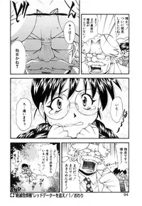 [Ryoumoto Hatsumi] Jamming Shinaide! -Bloomer Kyousoukyoku-