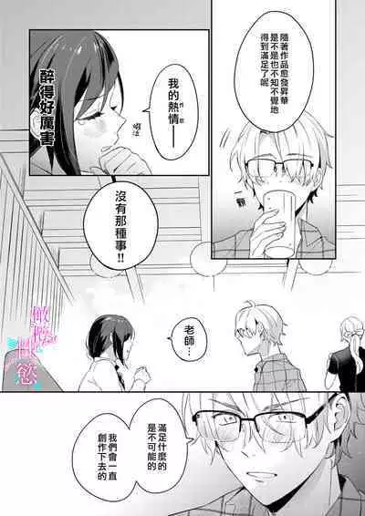 [Umou] Jounetsu to Kaite Seiyoku to Yomu1-8 | 写作热情读作情欲 1-8 [Chinese] [橄榄汉化组]