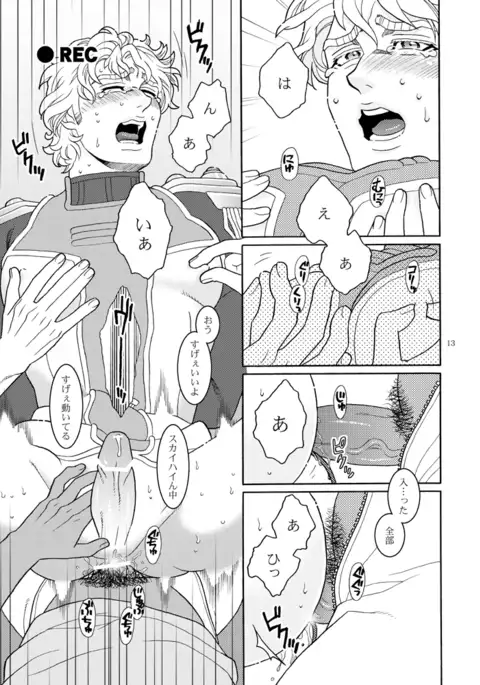 助けてスカイハイ