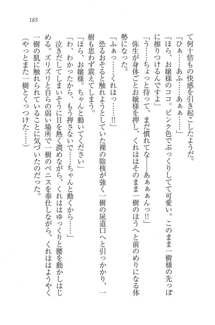 お嬢様はメイド様!？