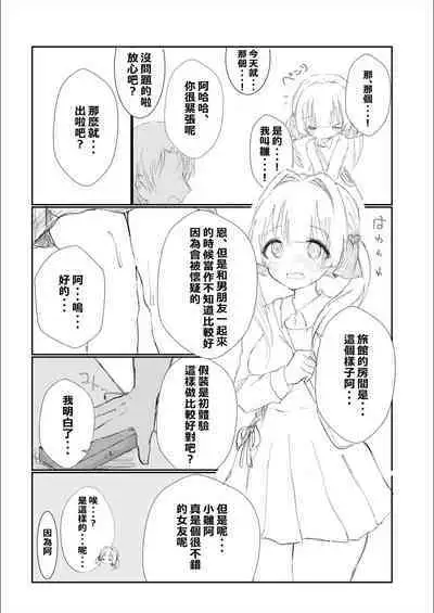 Mitsu no Houkoku - Netorare Maso da to Bare de wa Ikenai noni Kanojo no Seitaiken o Kiku no ga Tomerarenai Boku