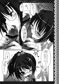 (C81) [Matsurija (Nanaroba Hana)] ERO☆EGOIST Rika no Yuuutsu (Boku was Tomodachi ga Sukunai)