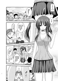 Roshutsu Shoujo Nikki 23 Satsume