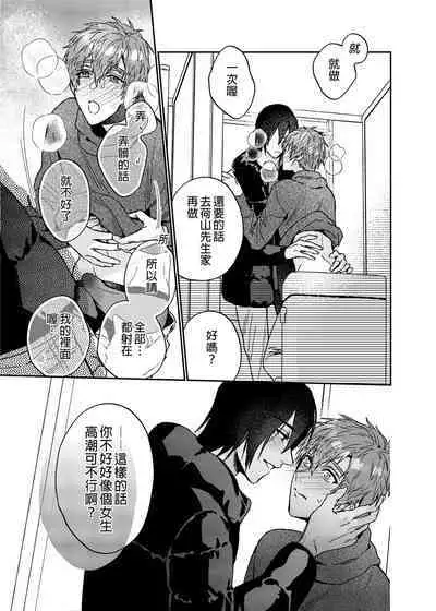 (COMITIA135) [にわにはにわ (大庭)] Rendō onaho de hatsujō shita koibito o oishiku itadaku hanashi | 用連動玩具讓發情的戀人獲得高潮 [Chinese] [Uncensored] [Digital]