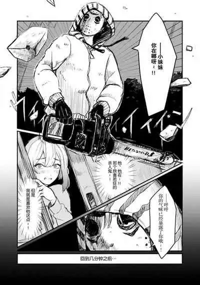 Horage Sekai ni Tensei shitara Satsujinki no Oshi ga Ita | 转生恐怖游戏遇见我推的杀人鬼 Ch. 1-3