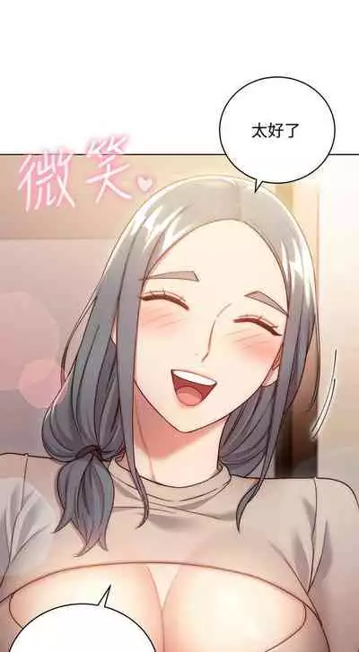 【周二连载】继母的朋友们（作者：Red-A&頸枕） 第1~46话