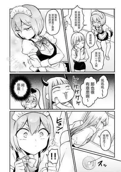 [Nagata Maria] Totsuzen Onnanoko ni Natta node, Ore no Oppai Monde mimasen ka?31[Chinese] [甜橙汉化组]