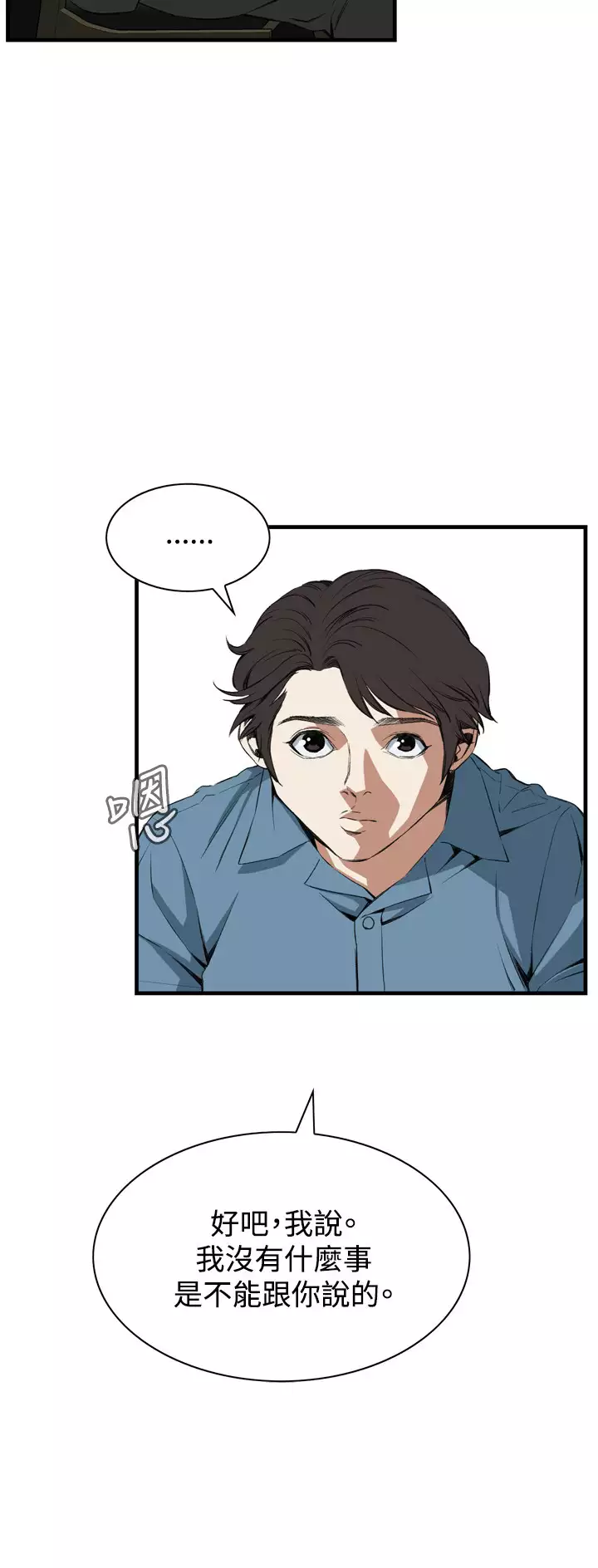 Take a Peek 偷窥 Ch.39~66 中文