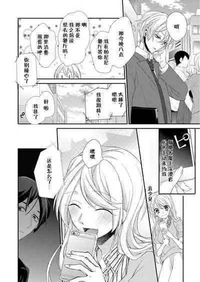 Kioku Sousitsu！？ Watashi no Kareshi ha Docchi? Karada de Tameshite・・・ | 失忆！？我的男朋友到底是谁？用身体来确认…Ch. 1-2