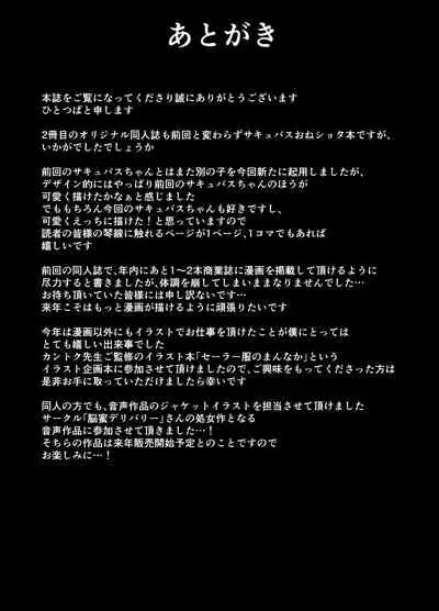 [Futabatei (Hitotsuba)] Succubus Ecchi [Chinese] [Digital]