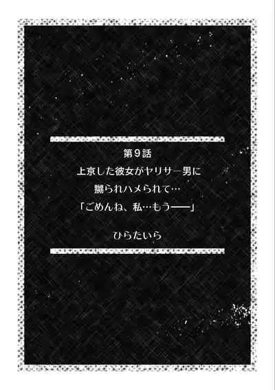 Descent to lewdness, Netorare Sex