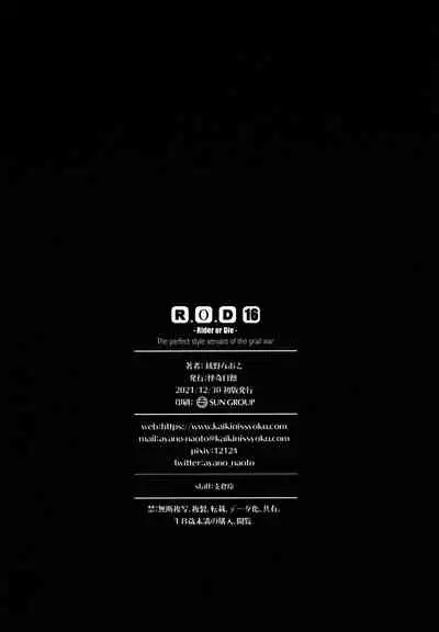 (C99) [Kaiki Nisshoku (Ayano Naoto)] R.O.D 16 -Rider or Die- (Fate/hollow ataraxia) [Chinese] [不咕鸟汉化组]