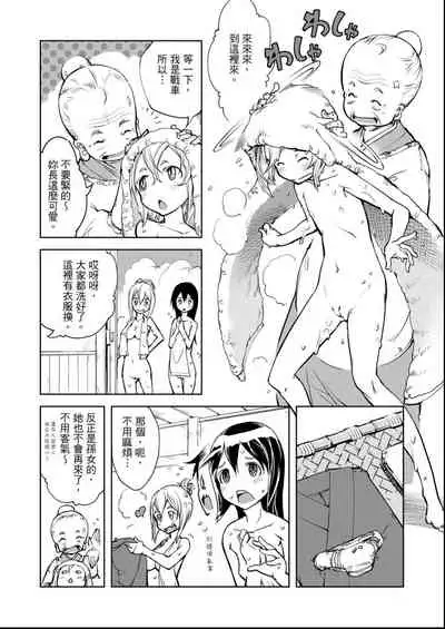 [Suzuki Kyoutarou] Tancolle - Battle Tank Girls Complex | 戰車娘收藏 [Chinese] [Digital(BOOKWALKER & DLsite)]