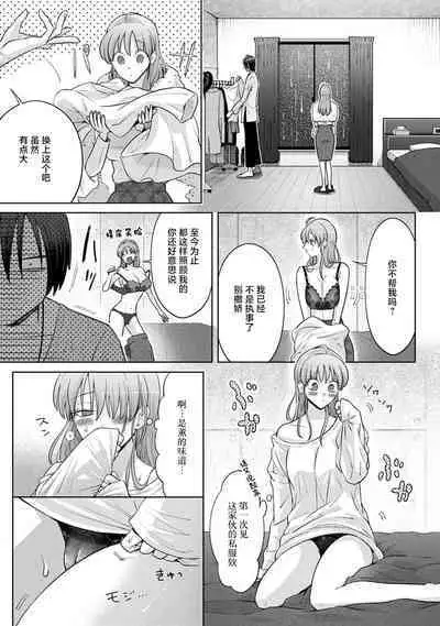 [Daiba Aki] Onee Shitsuji to Ojou-chama | 男大姐执事与大小姐酱 Vol. 1-5 end [Chinese] [莉赛特汉化组]