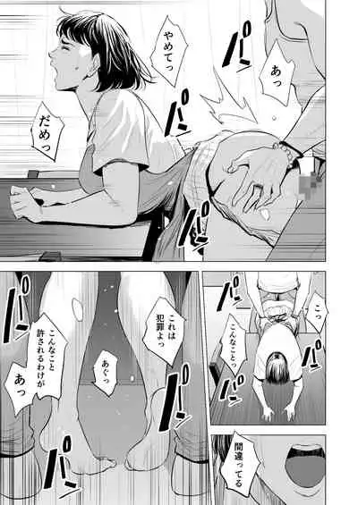 Gitei ga Watashi o Onna ni Suru