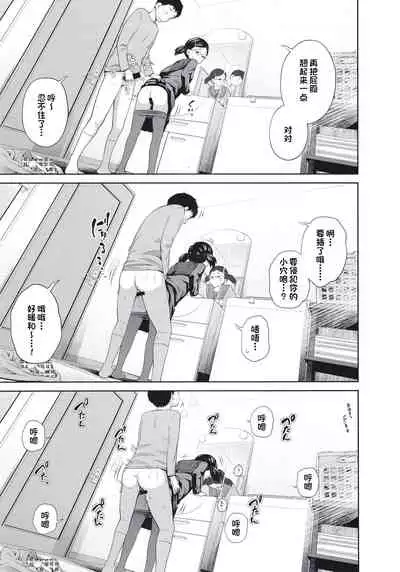 Kono Naka ni Kinshin Soukan Shiteiru Musume ga 3-nin Imasu #4 | 这些女孩当中正在近亲相奸的有3人 #4