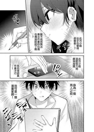 [Kitada Ryoma] Mishiranu Joshikousei ni Kankin sareta Toki no hanashi ~Rafu Dessin Route Hen~ | 與陌生女子共處一室～裸體素描篇～ [Chinese] [Digital]