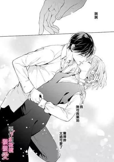 iziwaru ouzi ha metyakutya ni aisi tai。～ gizi sinkon de ama ero tyoukyou seikatu恶作剧王子狠狠爱。～疑似新婚的甜蜜香艳调教生活