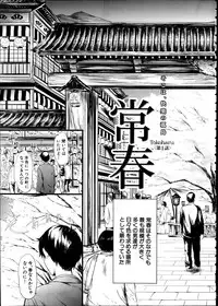 [Shiki Takuto] Tokoharu Ch. 1-4