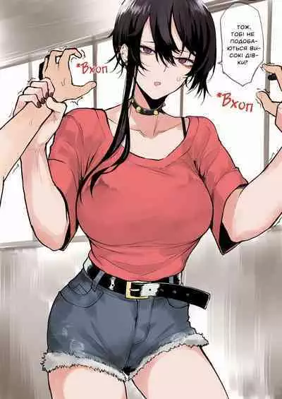 [Okyou] Omome no Tsuyoi Onee-san | The Bulky, Strong Onee-San [Colorized] | [Ок'ю] Кремезна, сильна пані [Кольорова] [Ukrainian] [LOLICORNUS]