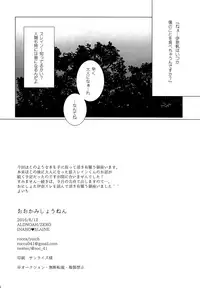 (C90) [ROCCA (Yoichi)] Ookami Shounen (ALDNOAH.ZERO)