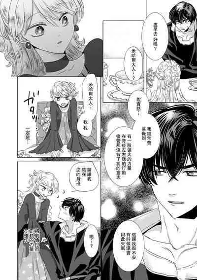 Dakareta Akuyaku Reijou wa, Gekihen Ouji no Dekiai Route ni Totsunyuuchuu!? | 被深拥的反派千金进入反套路王子的强宠攻略线!? 1-18