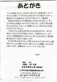 (C74) [PH (TAM)] Kagamin no Okuchi kara Love go Gecchu (Lucky Star)