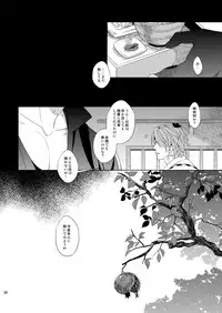 [1129] 肉の器 (Touken Ranbu)