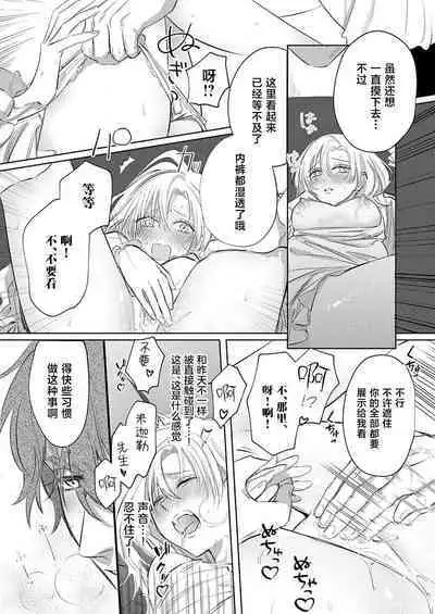 Ai ga Omoi Kishi Koushaku wa, Tsuihou Reijou no Subete o Ubaitsukushitai. | 骑士公爵爱意深重，想要索取放逐千金的一切。 1-3