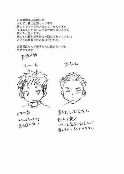 [Tanakana (Tanaka Natsumi)] Fushi Soukan [Digital]