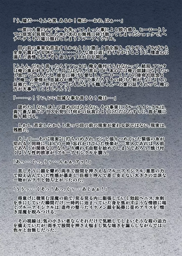 kohri no senshi buruaishikuru chijoku no sennou jikken kouhen