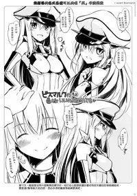 (C87) [Digital Flyer (Oota Yuuichi)] BisColle -Bismarck Collection 2014- (Kantai Collection -KanColle-) [Chinese] [文文+叢雲阻力小漢化]