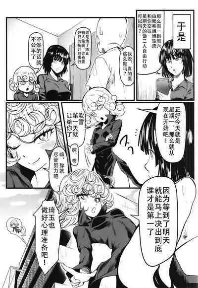[Uchuu Porta (Kawa)] Dekoboko Love sister 5 Kyouka-ban (One Punch Man)|凹凸有致姐妹丼5 强化版(一拳超人） [Chinese][甜族星人X茄某人个人汉化][Digital]