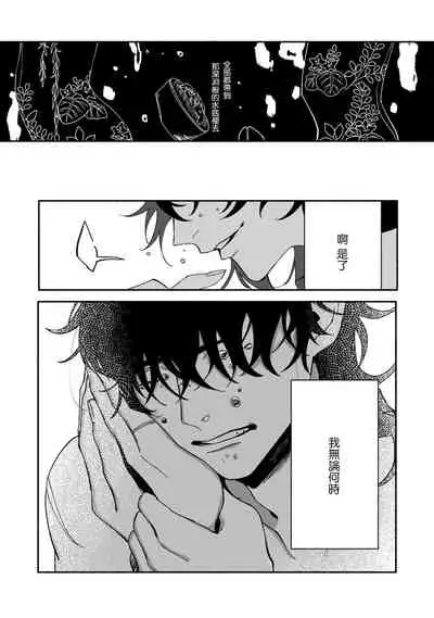 Ukiyo Tensei Kawatare Shinjuutan | 浮世轉生 薄暮情亡史 Ch. 1-6