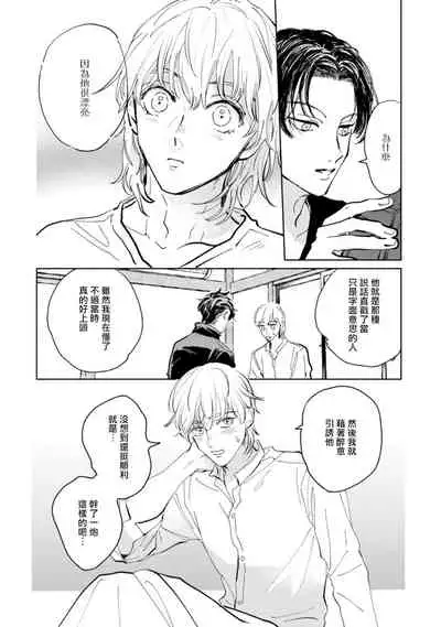 [Uri] Sonna ni Kirei Janakute Ii | 不用那么美丽也可以 Ch. 1-4 [Chinese] [拾荒者汉化组] [Digital]