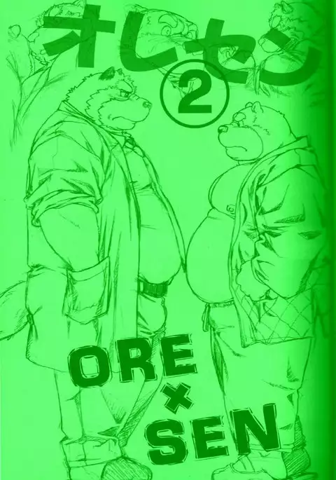 Oresen 2 | 오레센 2