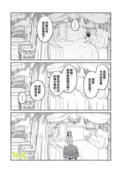 sai syoukan sa re ta moto seizyo ha goei kisi ni tora wareru｜再次召唤的前圣女被护卫骑士囚禁