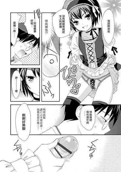 Boku wa Otouto Senyou Vib | 我是弟弟的專用按摩棒